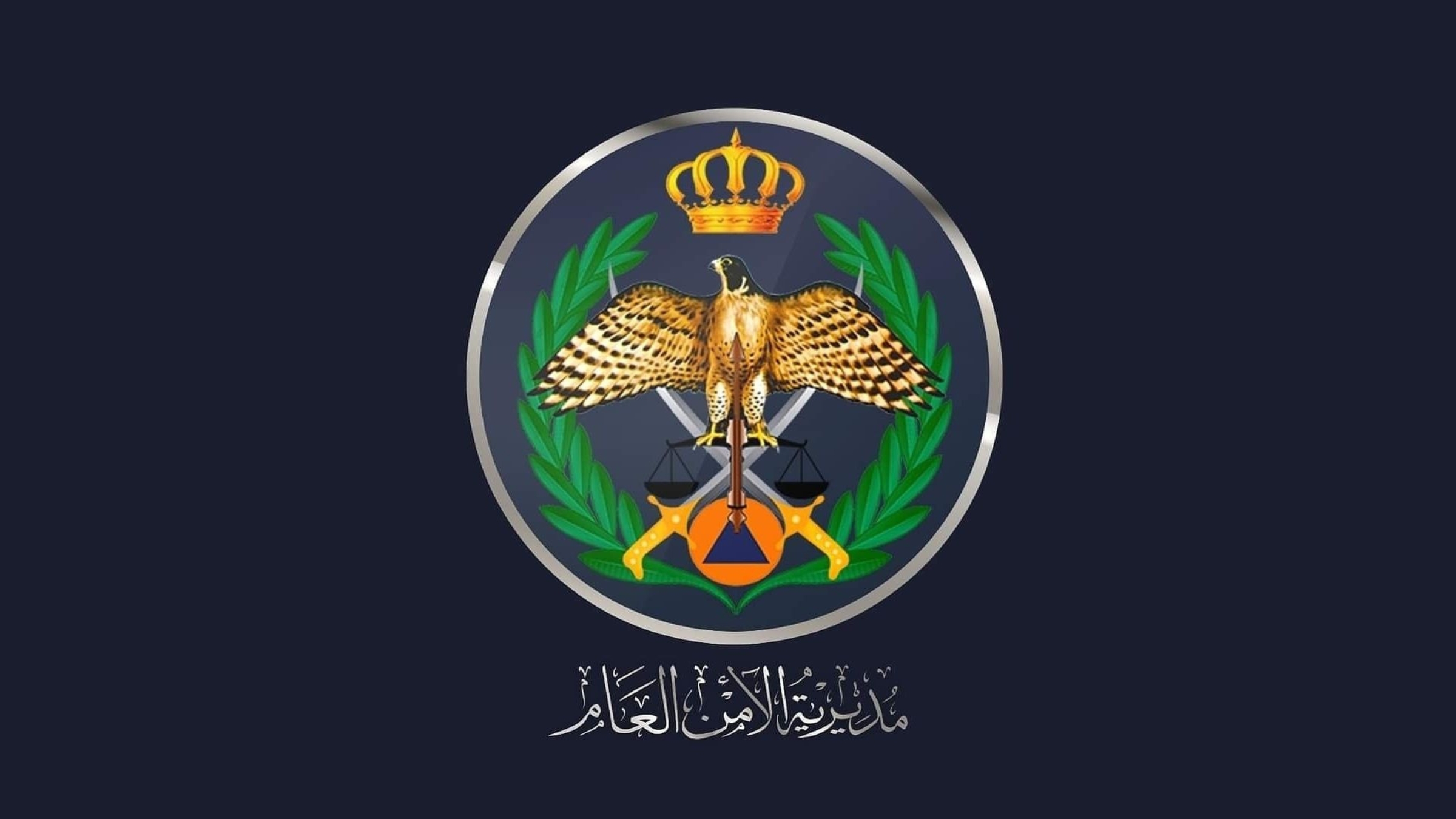 شعار مديرية الأمن العام الأردنية، صورة أرشيفية، المصدر وكالة بترا